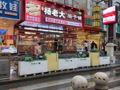 -杨老大焙子月饼干货(宽巷子民族美食街店)