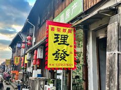 -绍兴书圣故里景区