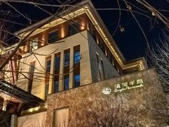 -清河半岛温泉度假酒店