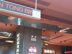 -文通冰室(东方宝泰店)