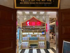 门面-眉州东坡(国贸店)
