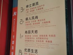 -沈阳大商千盛购物中心有限公司(长江街店)