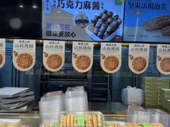 -尚酥坊·手工點心(七里庙店)