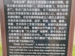 -元大都城垣遗址公园