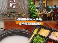-御膳粥·牛乳粥底火锅·地道顺德菜(容桂店)