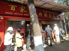 -百家春好德来姜母鸭