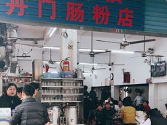 -后街女孩肠粉店