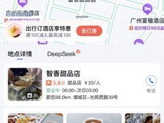 -智香甜品店