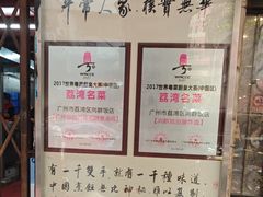 -粤·向群饭店(龙津东路总店)