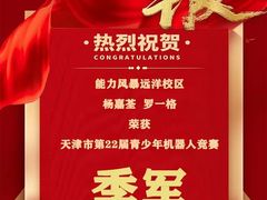 -能力风暴机器人编程中心