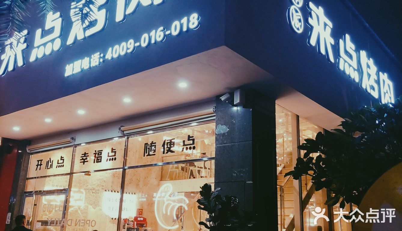 工作太累了，就来点烤肉吧