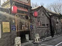 -悦真雅院·四合院·清真私房菜(雍和宫店)