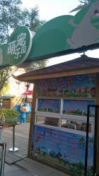 -萌宠亲子动物乐园(槐房万达店)