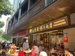 -达道武仔牛肉店(广达路店)