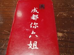 -成都你六姐·牛肉冒菜(城市集市合生汇店)