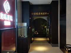 -见康道莱•足浴按摩•艾灸•SPA(友谊店)
