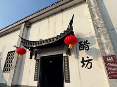 -镇江中国醋文化博物馆