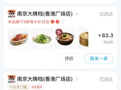 -南京大牌档(香港广场店)