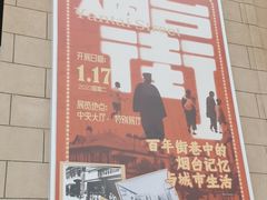 -烟台市博物馆