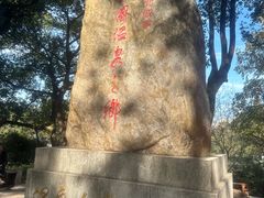-潜山国家森林公园