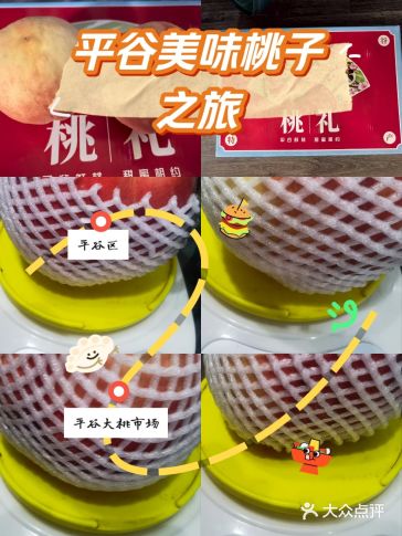 #0元玩转这座城自从吃了平谷的桃，就再也不上菜市场买