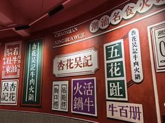 -杏花吴记牛肉火锅