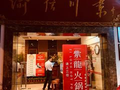 门面-渝信川菜(工体店)