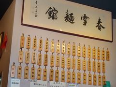 大堂-春雪面馆(转塘店)