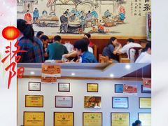 -老雒阳面馆·水席·洛阳菜(王城路店)