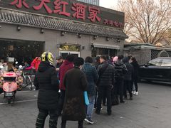 -京天红酒家(虎坊路店)