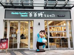 门面-爸爸糖吐司面包(郑州正弘城店)