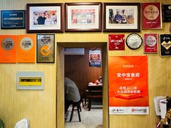 -宝中宝食府(清泰街店)