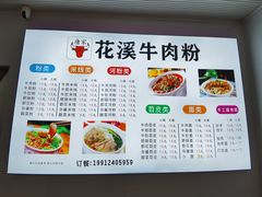 -唐家花溪牛肉粉(随缘居店)