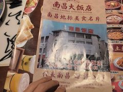 -南昌大饭店·非遗南昌菜(万寿宫店)