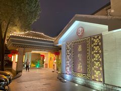 -汇贤府·李氏新鲁菜(万寿路店)