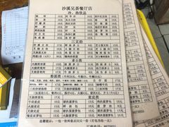-沙溪兄茶餐厅