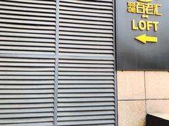 门面-面包与我Bread Or Me(长城汇店)