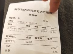 账单-鲜芋仙(高新万达广场店)