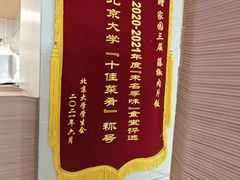 -北大家园食堂