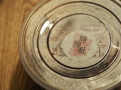 -同福社