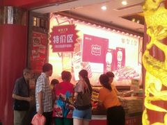 -皇上皇腊味店(下九路店)