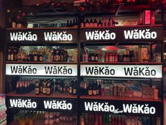 -Let’s WaKao瓦烤(贝森店)