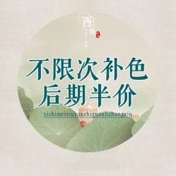 -西施无菌半永久纹绣眉眼影唇轻增发纹发际线