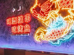 -令狐冲·活鱼馆(宝龙店)