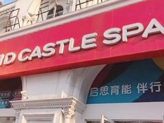 -吉的堡成长中心(五角场安波校区)