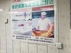 -草桥清真牛肉锅贴扁食店