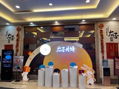 -太子园林酒家