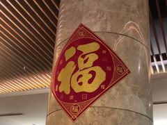 -粤尚腾香居中餐厅(首都机场希尔顿店)