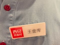 -西贝(六里桥旗舰店)