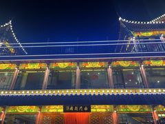 -南门涮肉(通州大船店)